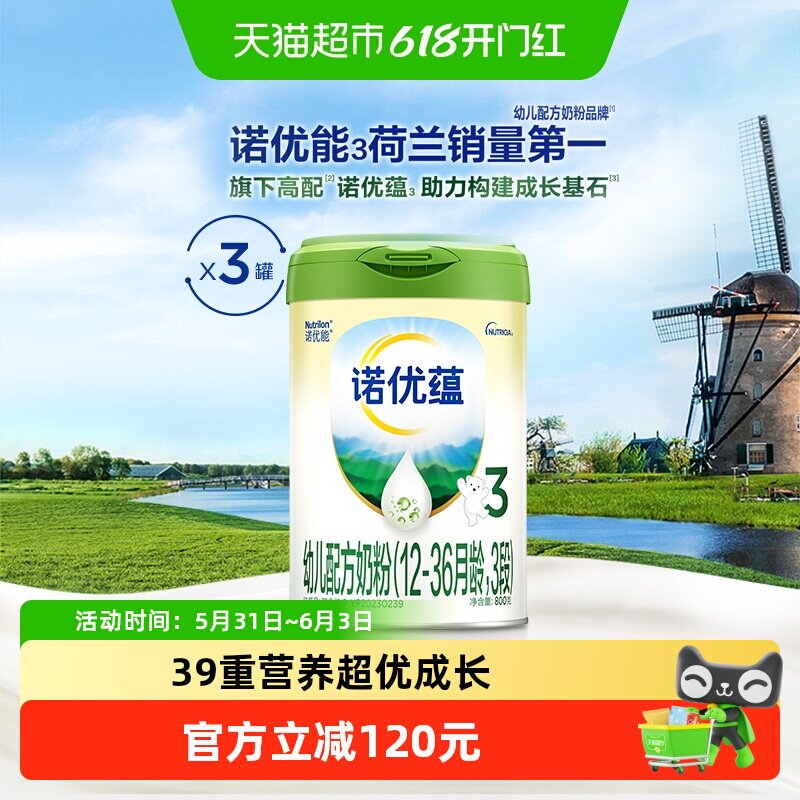 诺优能诺优蕴幼儿配方奶粉12-36月龄，3段800g*3罐