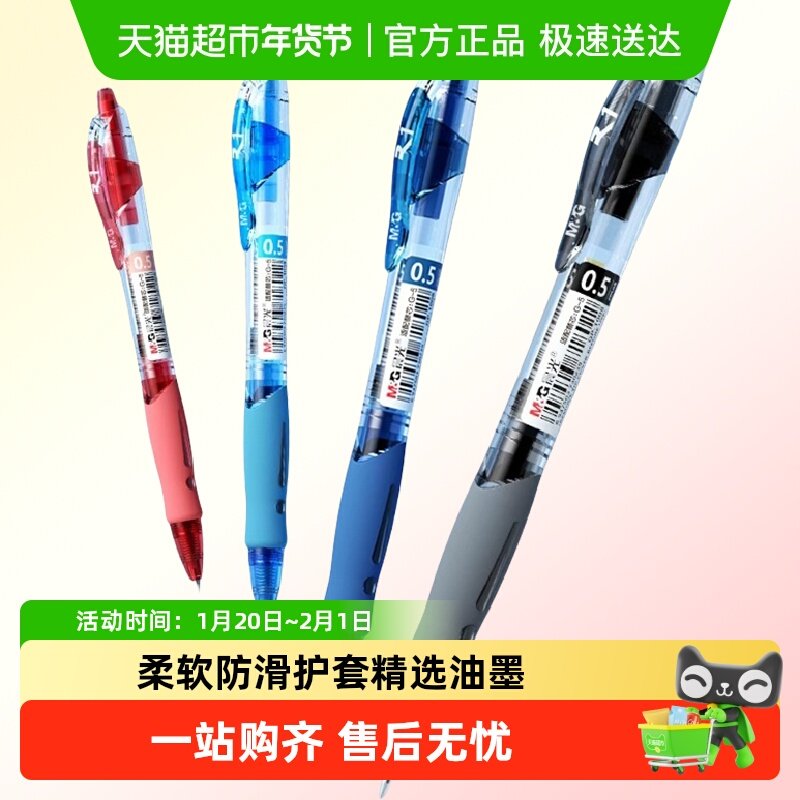 晨光文具中性笔0.5按动式碳素笔子弹头学生学习商务办公签字笔,文具电教/文化用品/商务用品,中性笔,淘宝优惠券,粉丝福利购,淘宝优惠卷