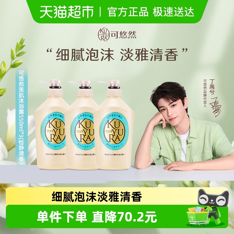 可悠然深层清洁沐浴露