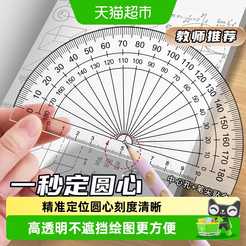 ★极速送达★咔巴熊透明量角器图片