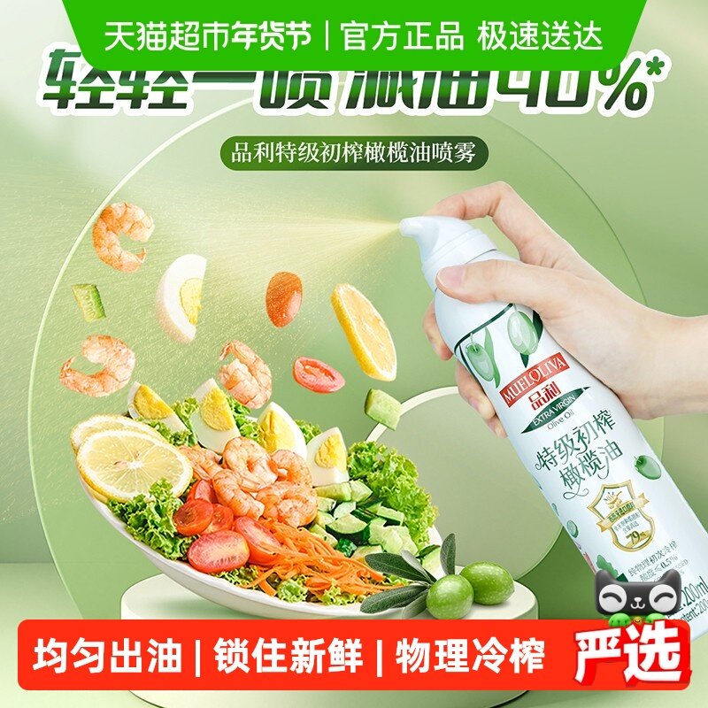 【厚皮橙同款】品利特级初榨橄榄油喷雾进口原料油新设计不脏手
