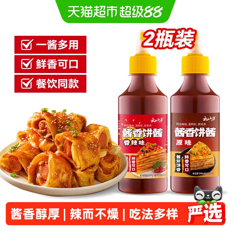 云山半酱香饼酱手抓饼鸡蛋灌饼图片