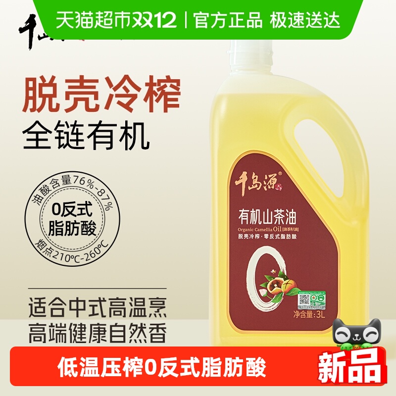 千岛源有机0反山茶油