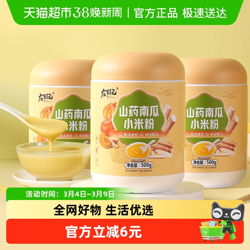左生记山药南瓜小米粉500g*3罐营养早餐小米粥五谷杂粮冲饮食品