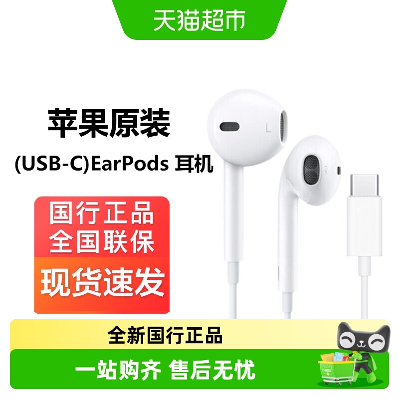 Apple/苹果原装线控耳机EarPodsUSB-C接口适用iPhone15 16 17系列