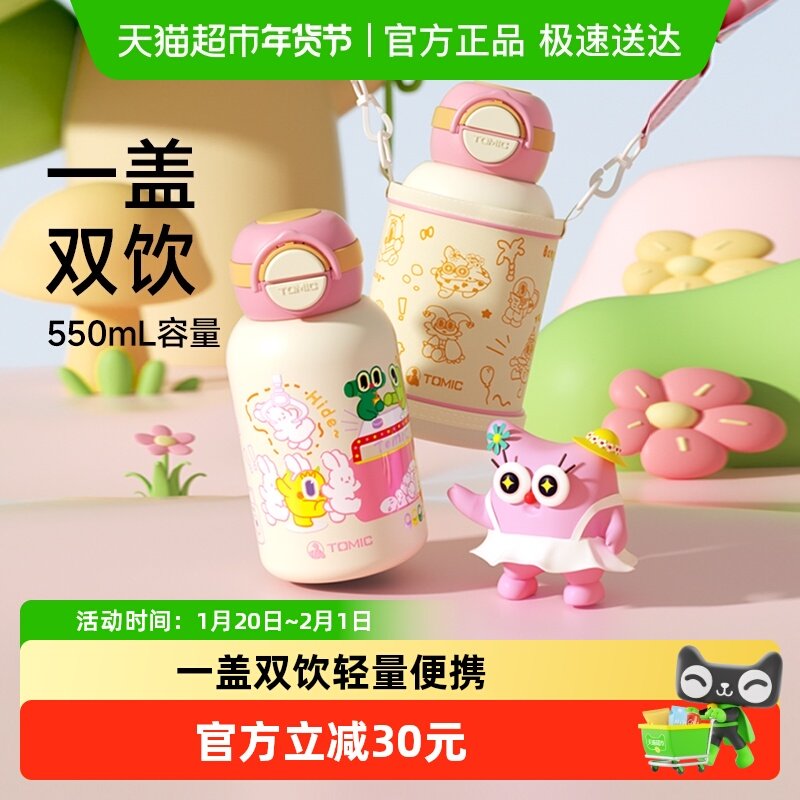 Tomic/特美刻儿童保温杯学生上学专用杯子宝宝可爱高颜值吸管水杯,餐饮具,保冷/保温杯,淘宝优惠券,粉丝福利购,淘宝优惠卷