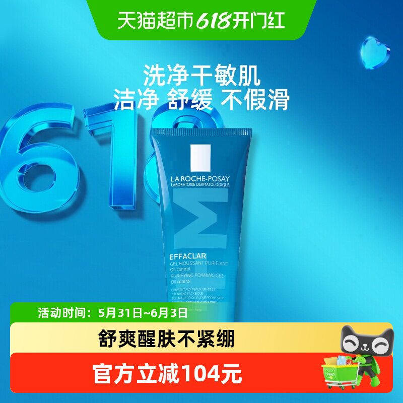 理肤泉洗面奶200ml*1支净肤深层清洁温和不刺激无皂基