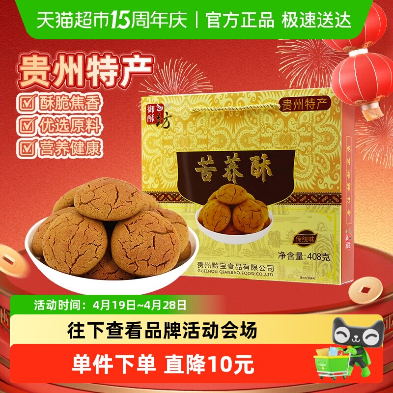 御酥坊贵州特产传统苦荞酥手礼健康膳食有机种植新鲜制作零食糕点