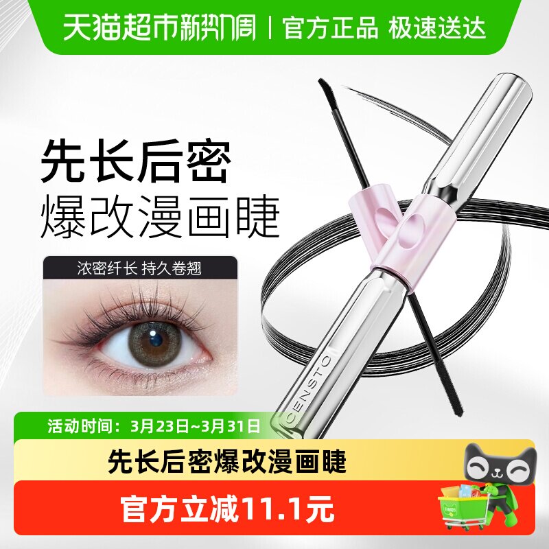 三资堂杠铃双头睫毛膏7g防水纤长卷翘不晕染浓密自然新手不花妆