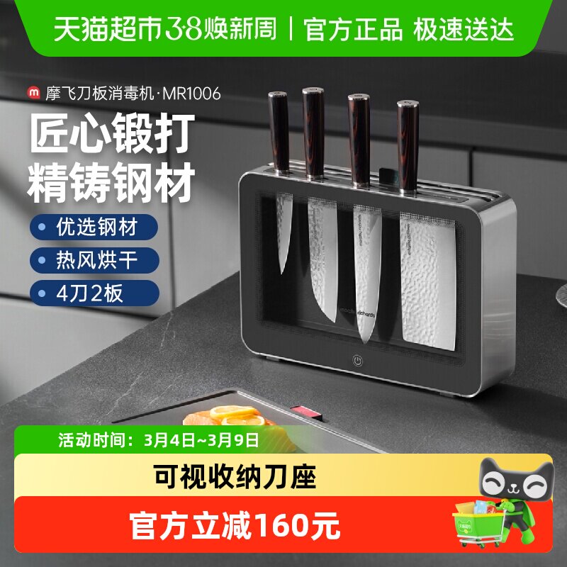 摩飞刀具砧板消毒机菜刀切菜板刀架分类家用高温烘干机收纳一体