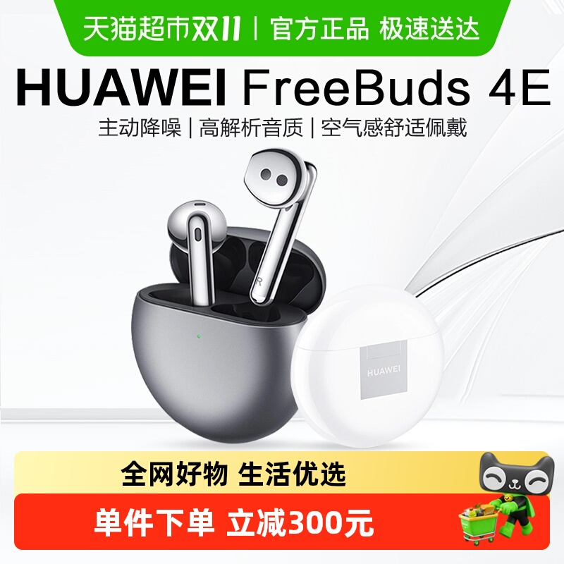 Ϻ15%ΪFreeBuds 4E˶