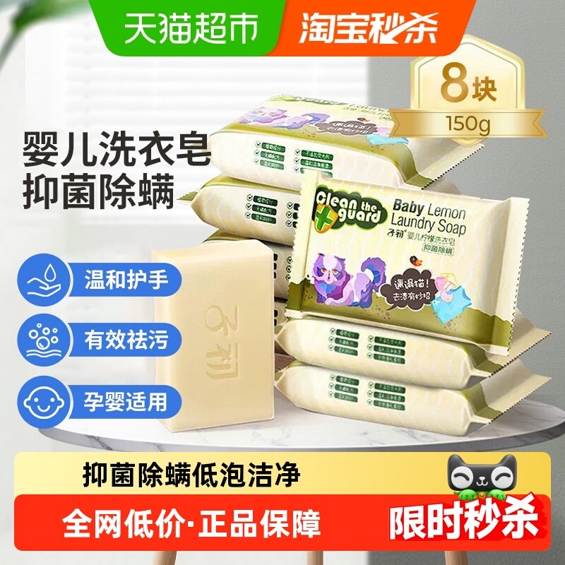 子初婴儿洗衣皂宝宝抑菌洗衣肥皂婴幼儿儿童专用皂儿童洗衣液,婴童洗护,宝宝洗衣皂/尿布皂,淘宝优惠券,粉丝福利购,淘宝优惠卷