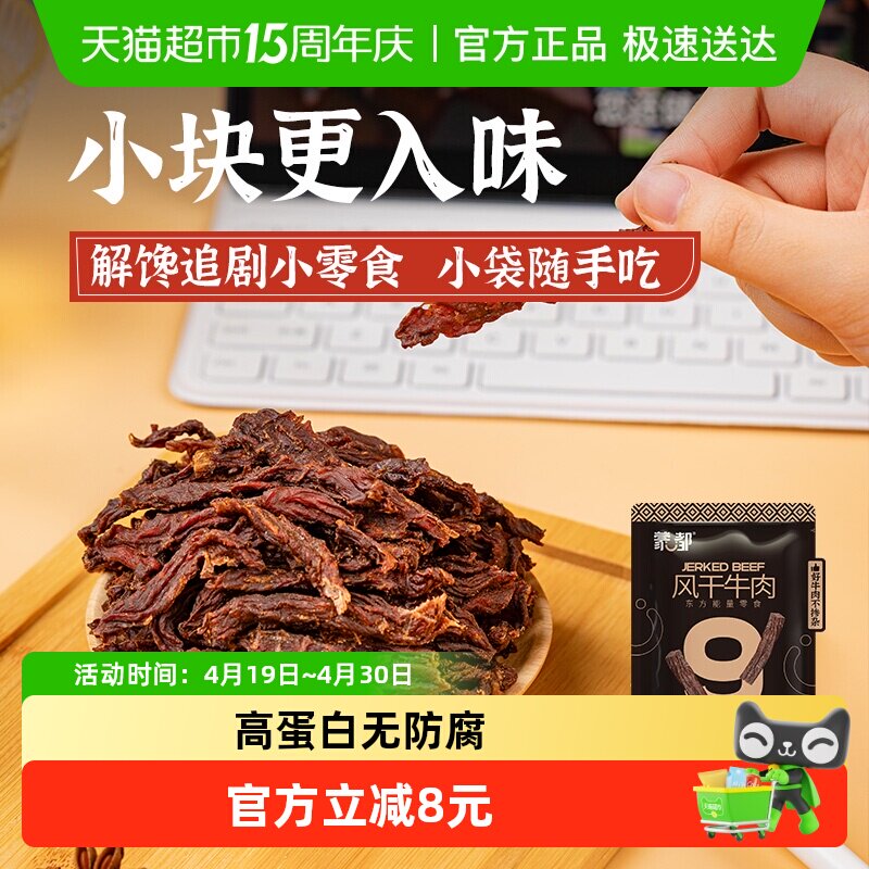 蒙都内蒙古特产风干牛肉干20g恒温烤制细条酥脆非油饱腹感强零食
