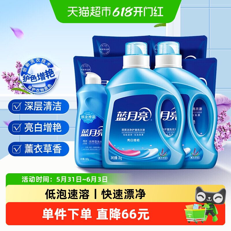 蓝月亮洗衣液亮白增艳薰衣草香深层洁净官方家用整箱批正品留香装