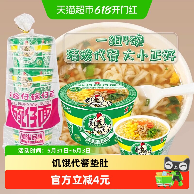 公仔面方便速食泡面迷你碗面滑蛋鸡肉味清淡鲜香饥饿临时垫肚子