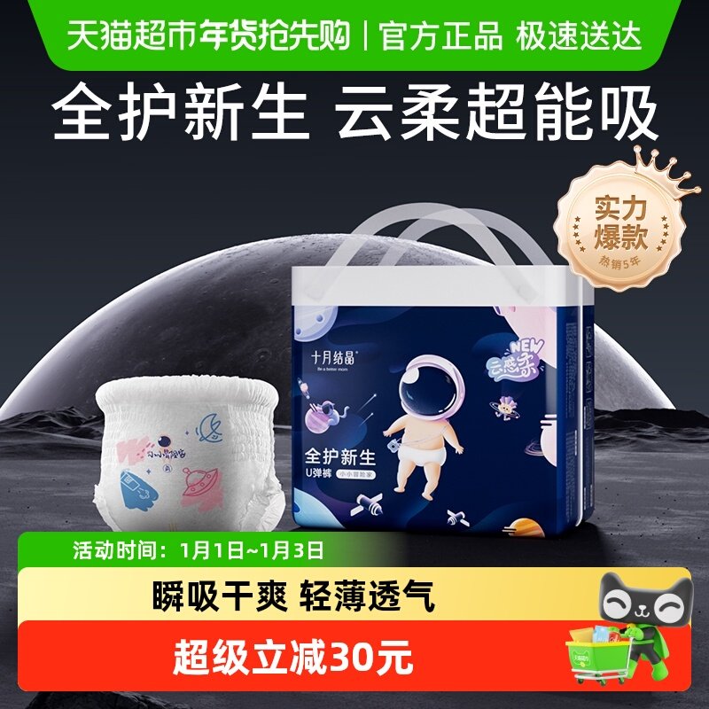 十月结晶冒险家婴儿拉拉裤U弹裤XXL超薄透气尿不湿成长学步纸尿裤