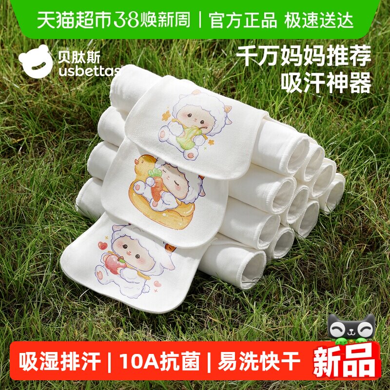 贝肽斯儿童隔汗巾纯棉a类婴儿宝宝吸汗巾大号幼儿园专用垫背汗巾