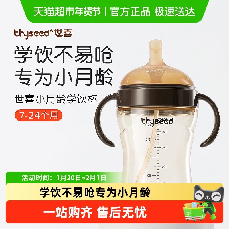 世喜小月龄学饮杯/儿童直饮吸管杯/直饮杯头 7个月以上喝水喝奶杯,婴童用品,儿童水杯,淘宝优惠券,粉丝福利购,淘宝优惠卷