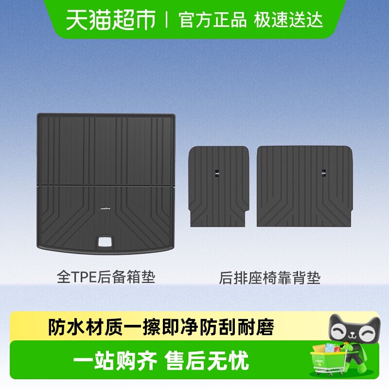 固特异全TPE汽车防水后备箱垫适用于问界M5M7M8M9尾箱垫车内配件