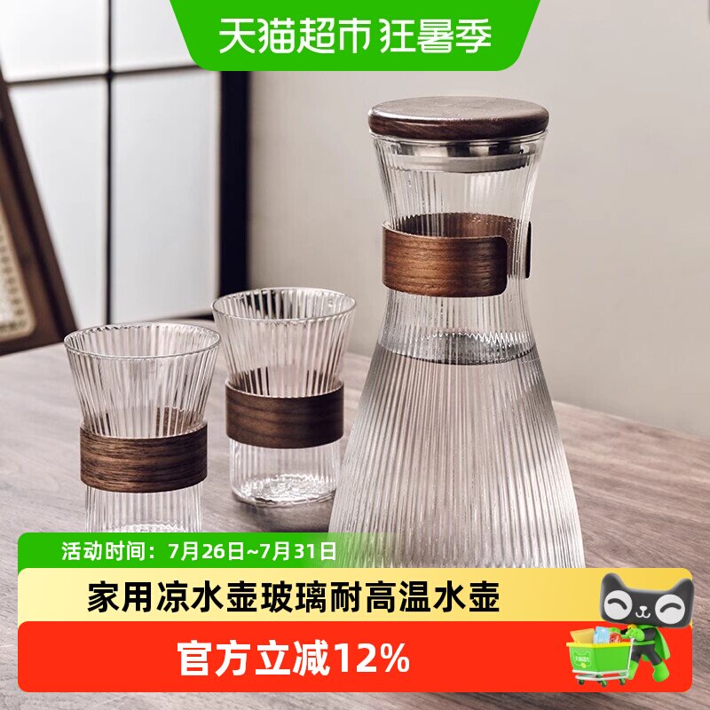 凉水壶玻璃耐高温冷水壶家用晾白开水杯套装耐热防爆凉茶壶高颜值