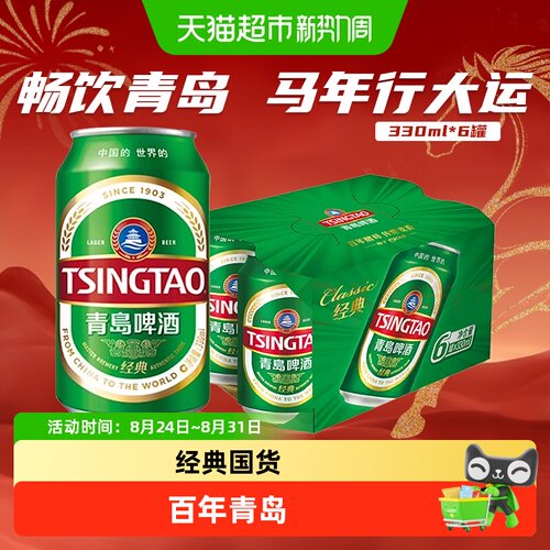 青岛啤酒11度便携装330ml*6瓶