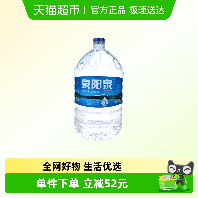 泉阳泉天然矿泉水15Lx2桶