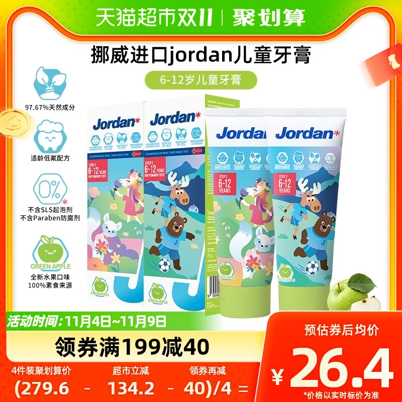 jordan挪威进口天然成分6-12岁儿童牙膏75g含氟防蛀苹果味/不辣口属于什么档次？