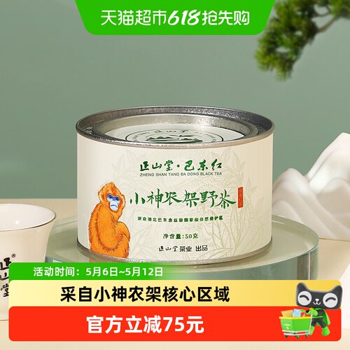 正山堂巴东红小神农架野茶红茶叶