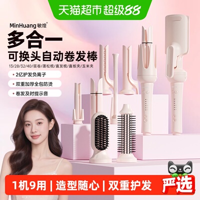 敏煌七夕礼物多合一全自动卷发棒