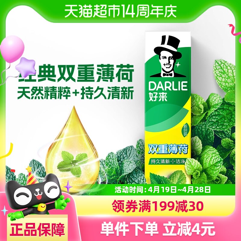 DARLIE好来(原黑人)牙膏双重薄荷清新口气口腔防蛀双重洁净