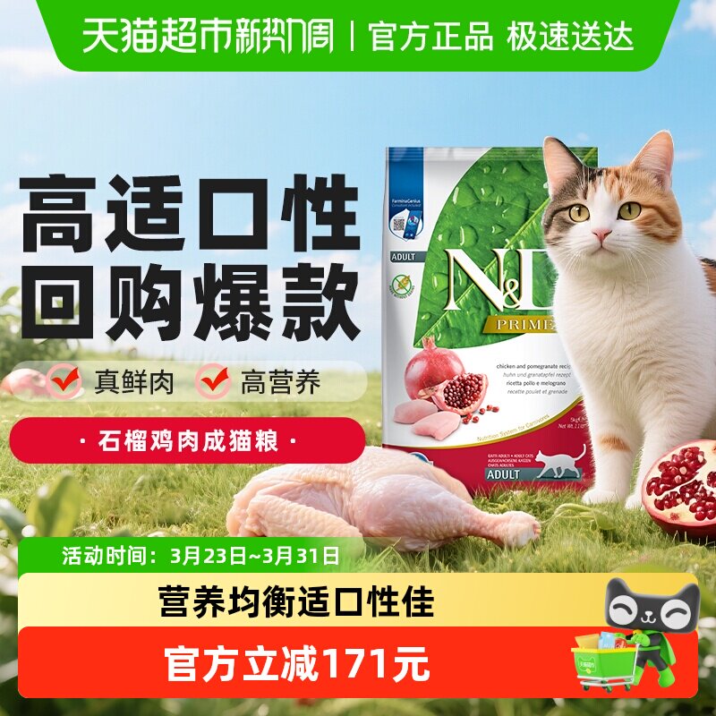 法米娜鸡肉石榴成猫粮5kg ①右上角直播间领9折券 ②直播间219号链接加购一件 - 线报酷
