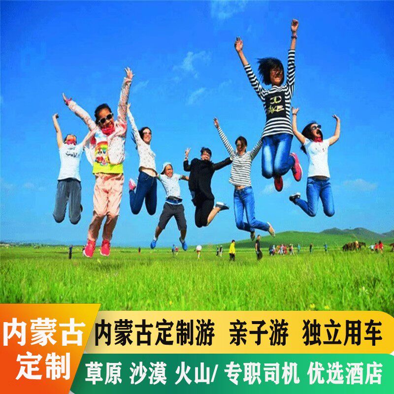 内蒙古呼和浩特滑雪旅游响沙湾沙漠辉腾草原乌兰哈达火山5日定制