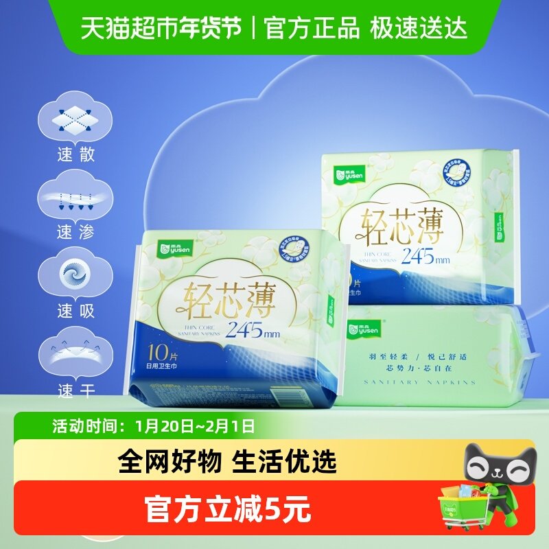 【顺丰包邮】雨森轻芯薄双芯体245/290/360mm卫生巾随机发货,洗护清洁剂/卫生巾/纸/香薰,卫生巾,淘宝优惠券,粉丝福利购,淘宝优惠卷