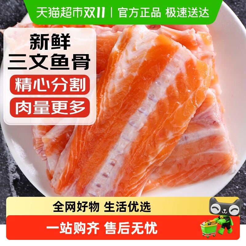 卖鱼郎先生三文鱼骨新鲜边角料