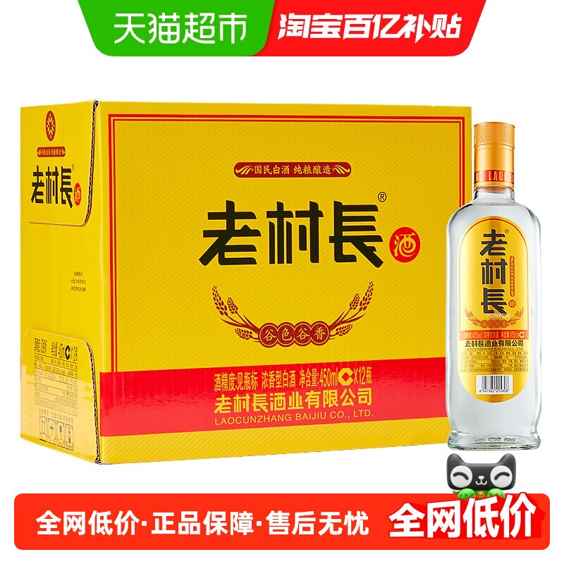 老村长42度谷色谷香浓香型白酒纯粮光瓶酒450ml*12瓶整箱口粮酒