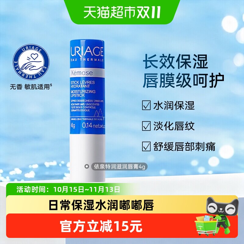 【下拉更优惠】依泉特润唇膏保湿滋润护唇防干裂唇膜级呵护4g