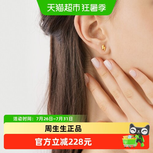 周生生足金闪电耳钉工艺抛光