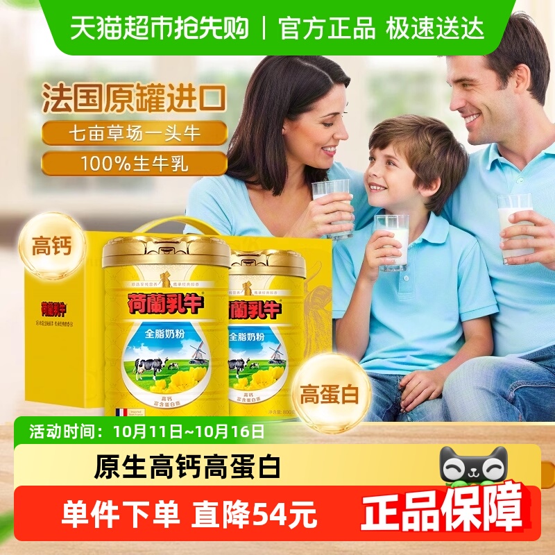 荷兰乳牛进口全脂奶粉成人青少年高钙礼盒装早餐牛奶粉送礼礼盒