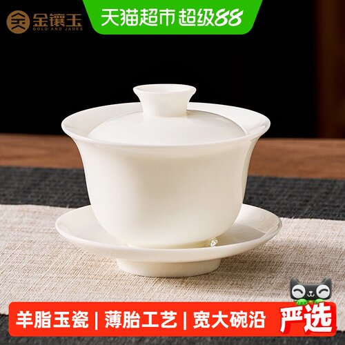 金镶玉羊脂玉瓷盖碗一冲即净