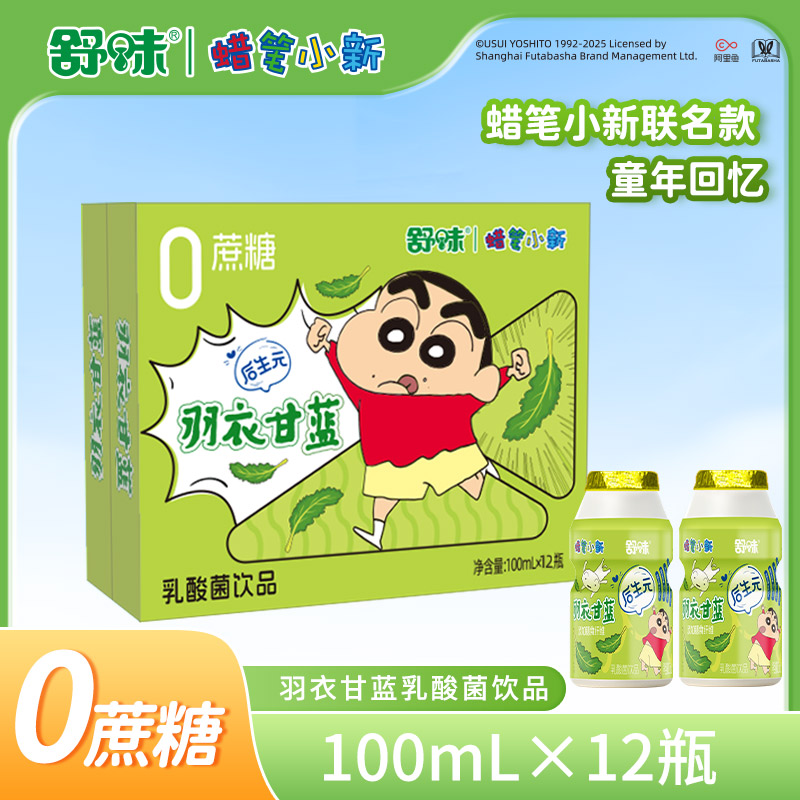 舒味蜡笔小新联名乳酸菌100ml/12瓶  羽衣甘蓝味儿童闺蜜好礼