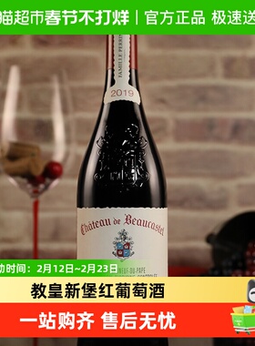 博卡斯特尔酒庄园红酒法国教皇新堡干红葡萄酒原瓶进口Beaucastel