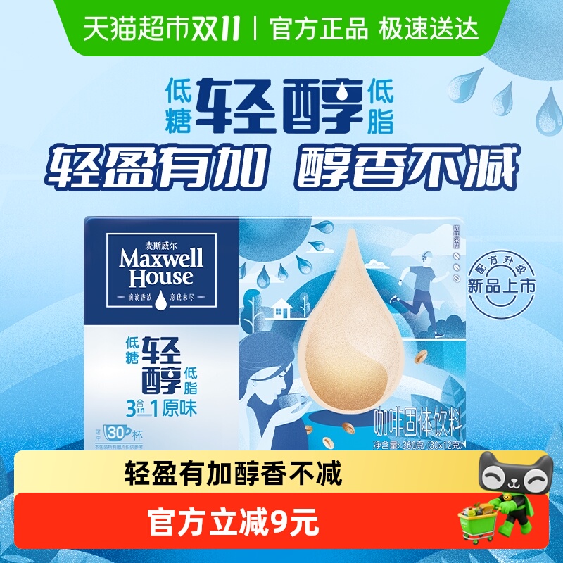 麦斯威尔轻醇原味咖啡12g×30条
