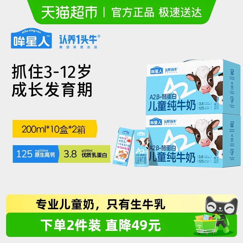 哞星人认养一头牛儿童纯牛奶