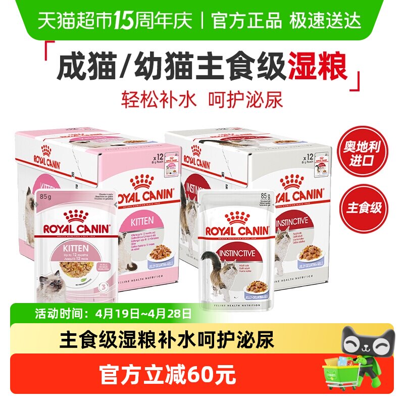 【进口主食】皇家成猫幼猫通用全价营养主食级湿粮非零食餐包
