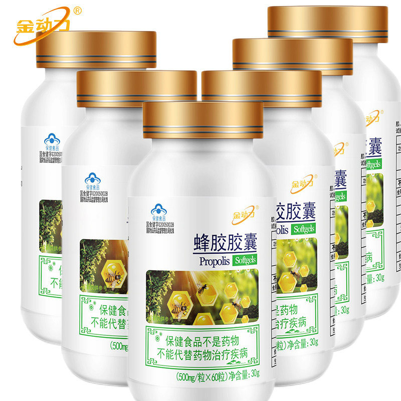 蜂胶500mg/粒金动力胶囊