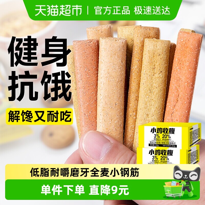 低小钢筋全麦饼干脂磨牙棒代餐饱腹耐嚼压缩蛋白棒成人零食品