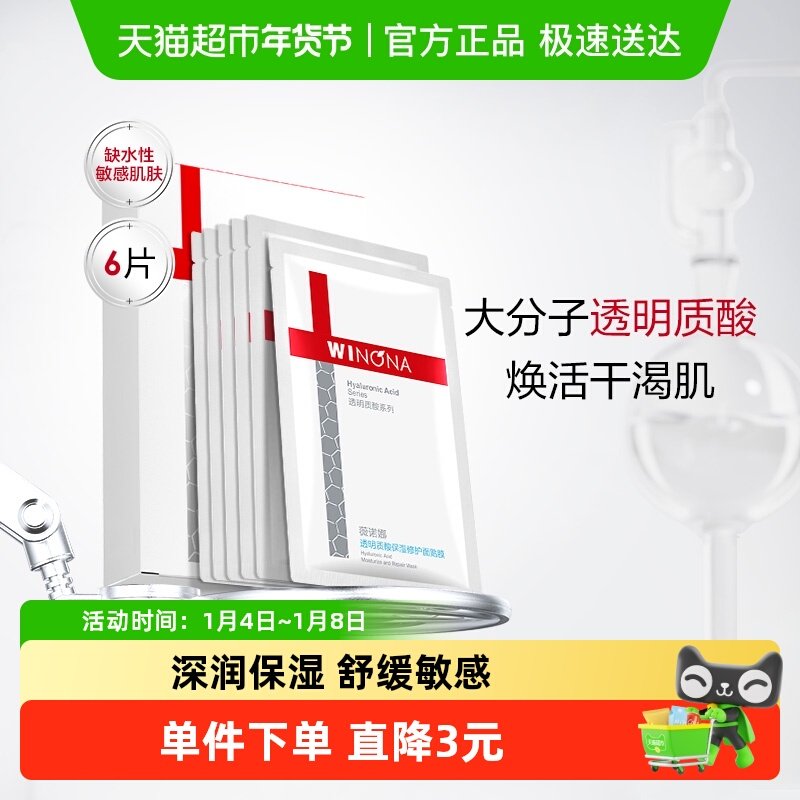 薇诺娜透明质酸保湿修护面膜6片补水锁水紧致舒缓滋润敏感肌