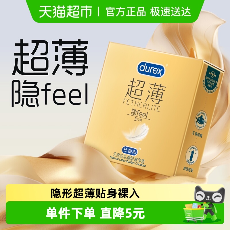 杜蕾斯超薄金装隐形避孕套