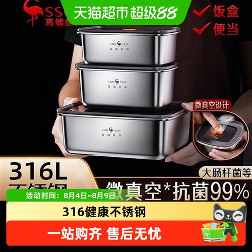 SSGP叁肆钢316L食品级保鲜盒密封