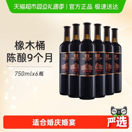 张裕红酒第九代特选级解百纳N158干红750mlx6瓶葡萄酒婚宴婚宴